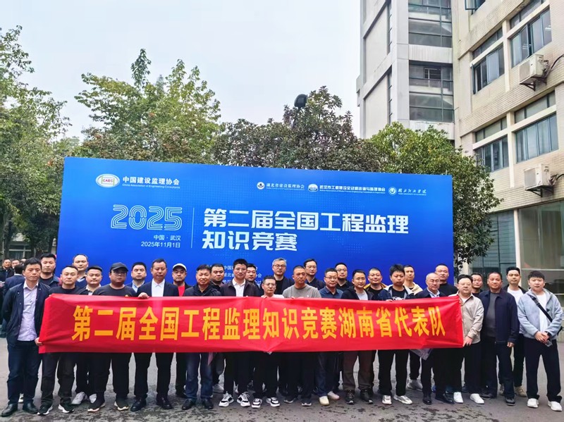 和天國(guó)際在第二屆全國(guó)工程監(jiān)理知識(shí)競(jìng)賽中喜獲佳績(jī)